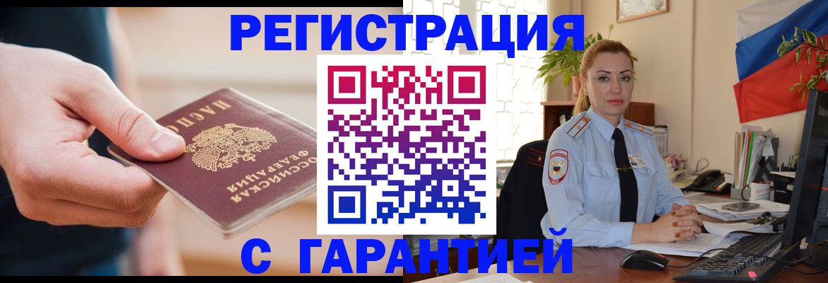 временная регистрация гарантия в Калининградской области