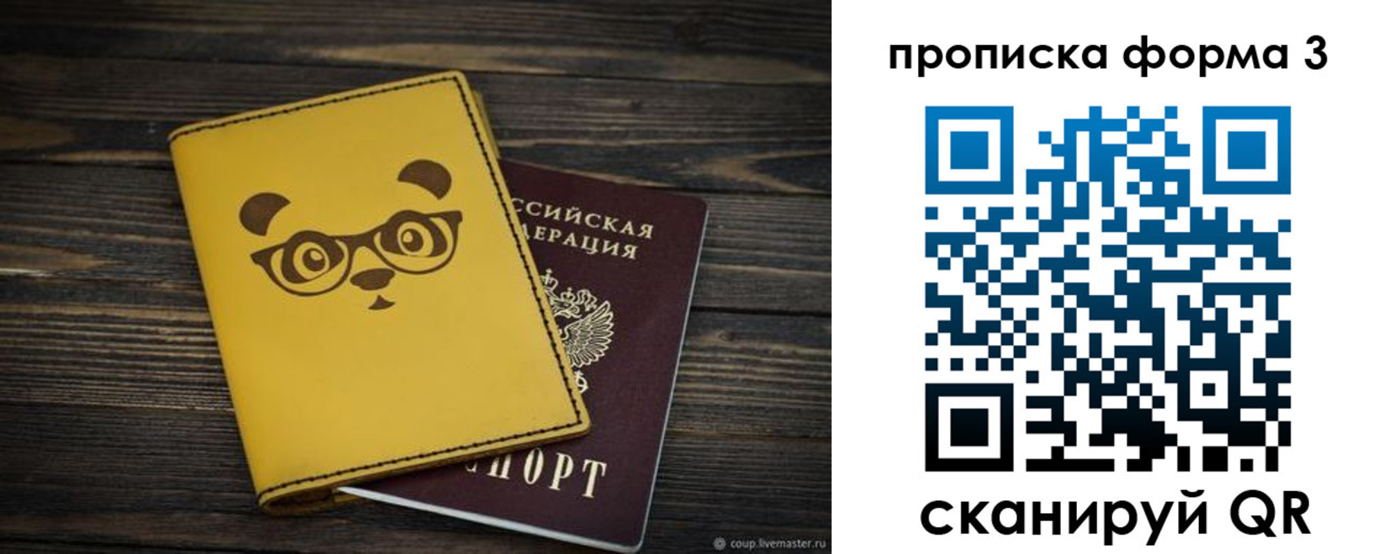 временная регистрация собственник в Калининградской области