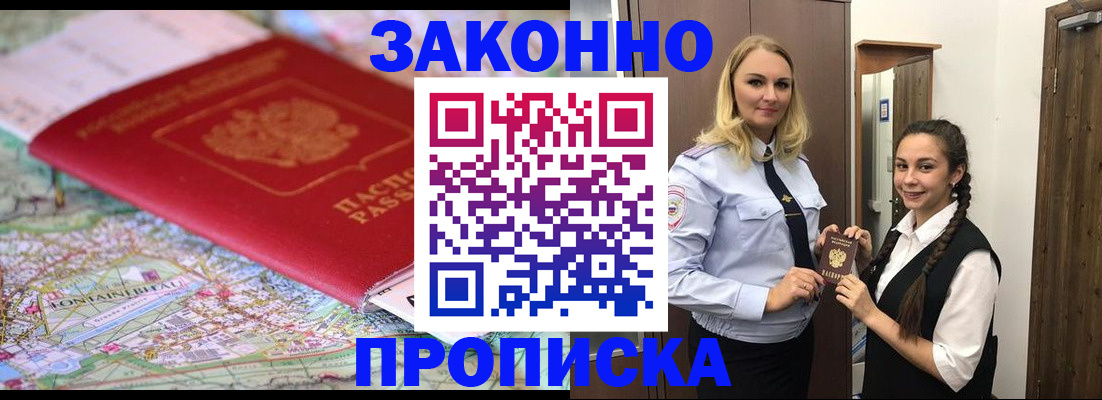 временная регистрация недорого в Калининградской области