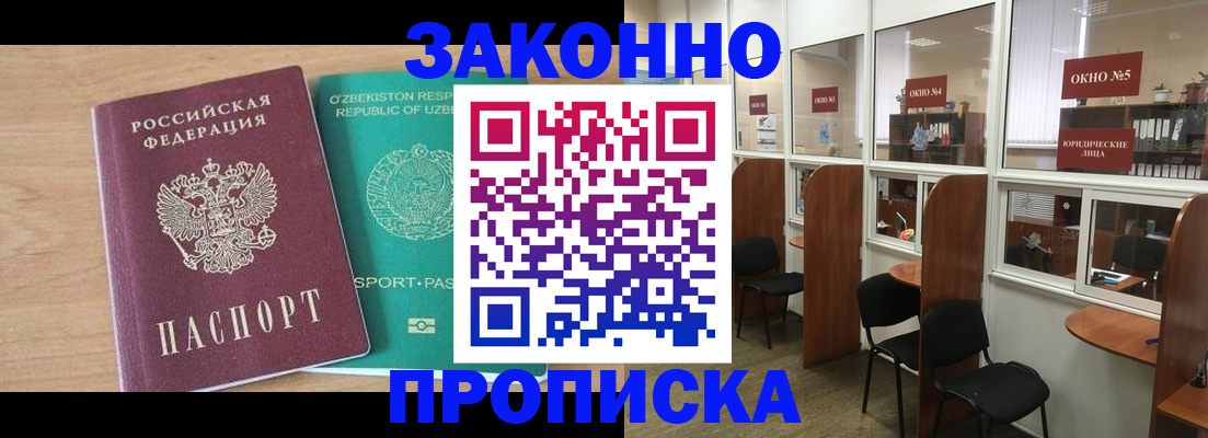 прописка в квартире в Калининградской области
