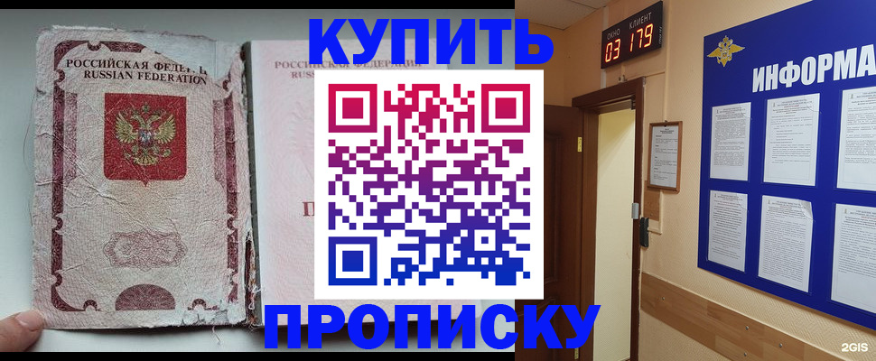 временная регистрация в Калининградской области