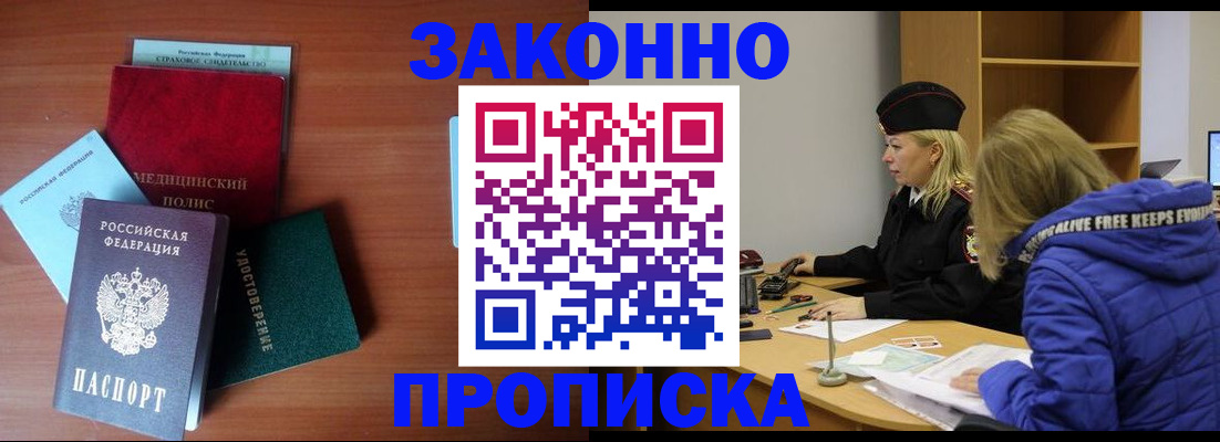 прописка для работы в Калининградской области