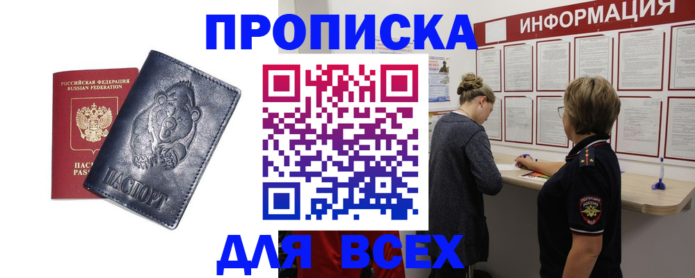 временная регистрация недорого в Калининградской области