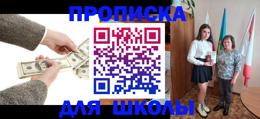 временная регистрация для школы в Калининградской области