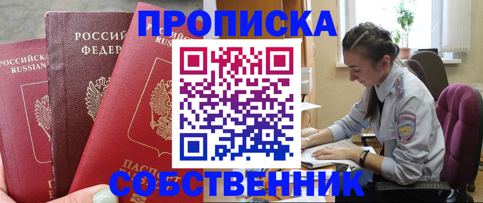 временная регистрация собственник в Калининградской области